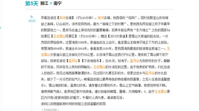 大理丽江五日游报价，求丽江五日游攻略（云南双飞5日游只要1310元）