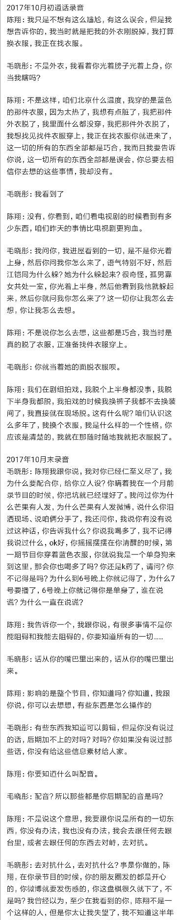 毛晓彤陈翔录音，陈翔毛晓彤现场录音（成名后遭生父索要5000万）