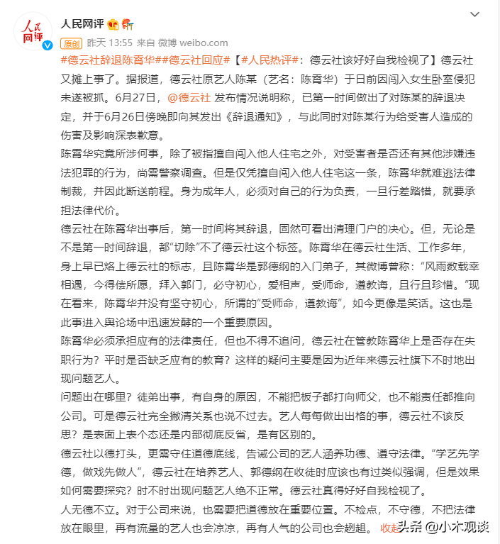 德云社辈分排名，德云社辈分排名是怎样的（陈霄华触犯了班规被除名）