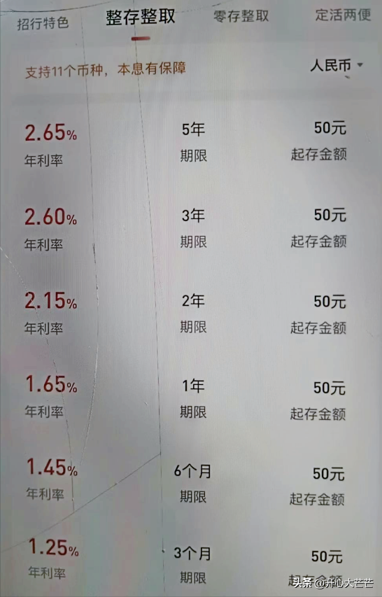 四大行定期存款利率最新，存款利率最新调整