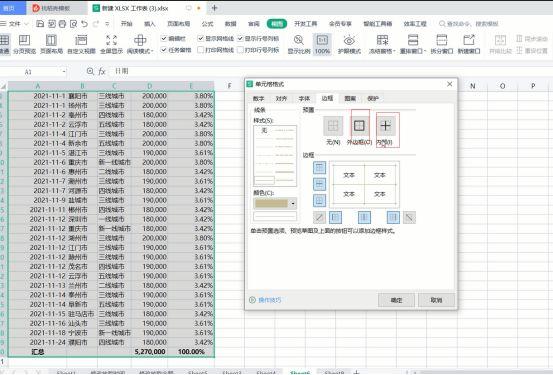 excel零基础入门教程单元格格式，Excel基础操作——设置单元格格式2