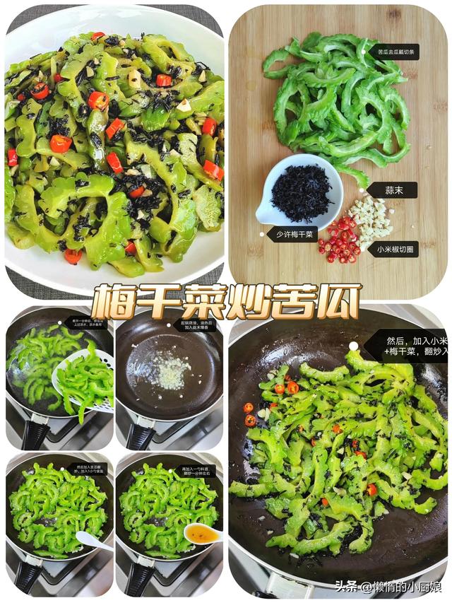 梅干菜的做法大全，梅干菜多种做法（别老是吃梅干菜扣肉）