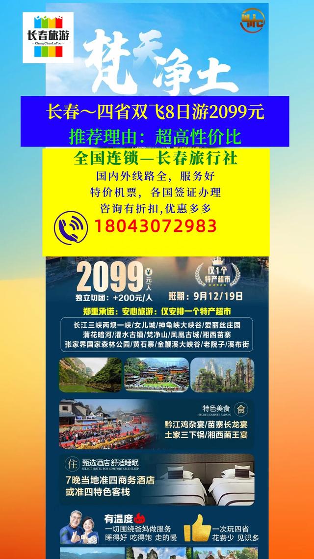 长春去四省旅游团超高性价比8日游2099元