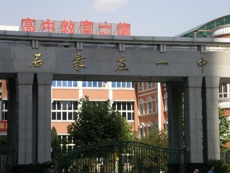 石家庄初中学校排名，石家庄市重点初中排名（2022年中考生择校——石家庄市优质高中详解）