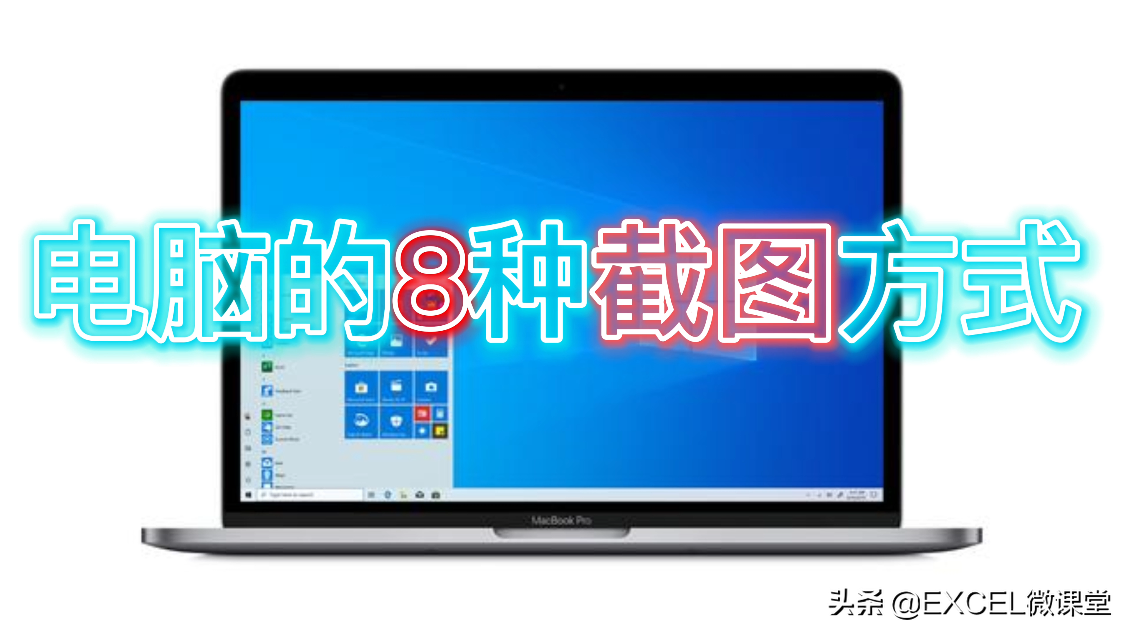 电脑快捷键截图ctrl加什么（电脑最简单的截图方法）