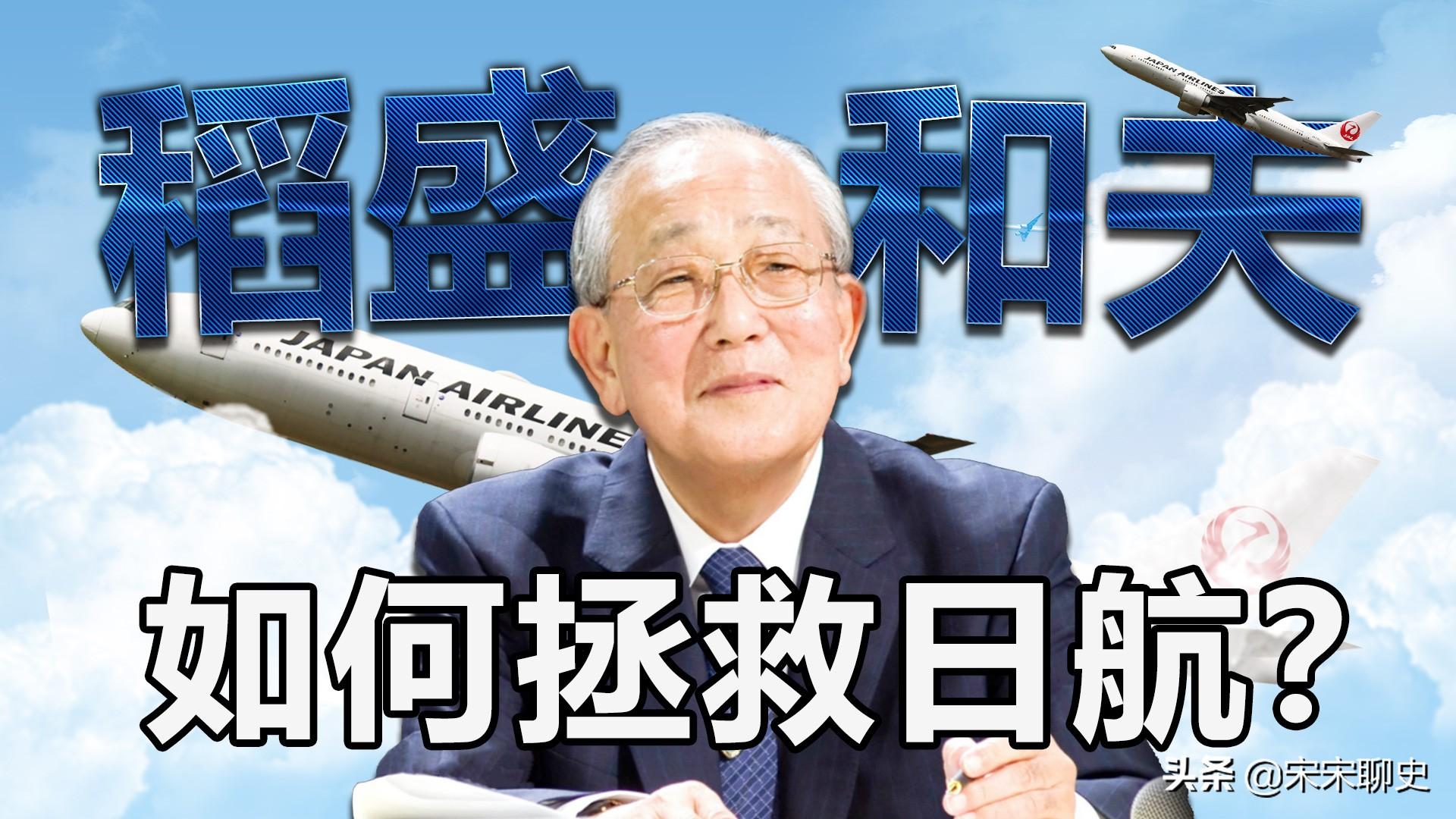 全日空航空公司（稻盛和夫如何拯救日航）