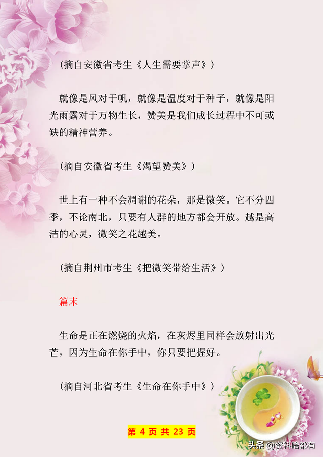 作文佳句摘抄，作文佳句摘抄写景（历年中考满分作文佳句摘抄）