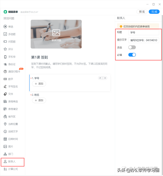 钉钉如何开启群签到功能，钉钉群签到功能在哪里（在线教学巧用班级群互动消息群接龙小工具）