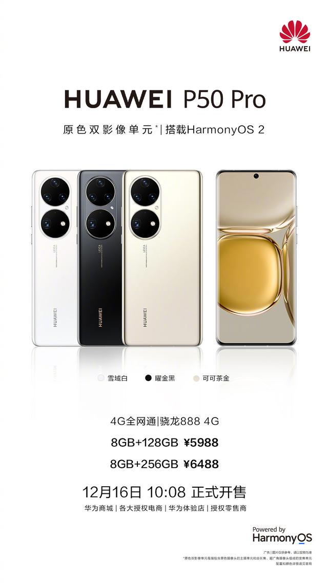 5988 元起，华为 P50 Pro 骁龙 888 4G 版发布：搭载 HarmonyOS