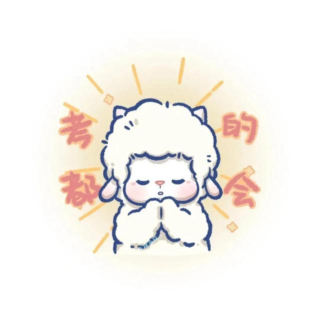 高考顺利❤，微信头像，高考顺利❤（高考必上岸的头像来啦）
