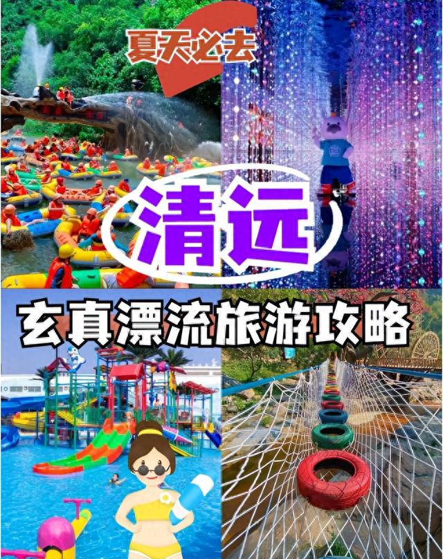 清远最适合新手的漂流圣地-玄真漂流