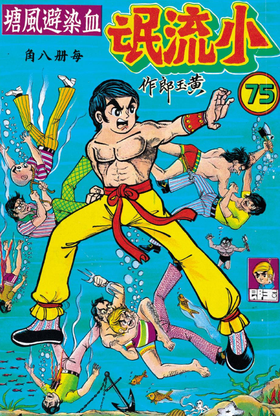 漫画家黄玉郎与《龙虎门》漫画的诞生