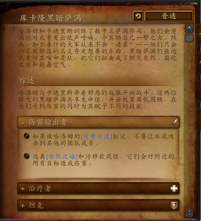 魔兽世界副本介绍——决战奥格瑞玛