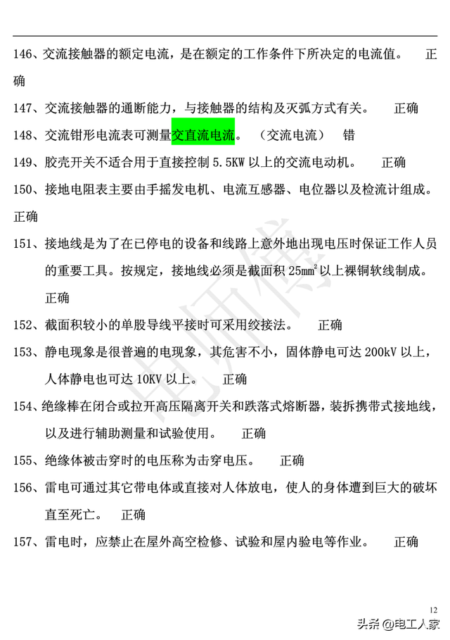 低压电工理论考试，2023年电工证复审考试题库