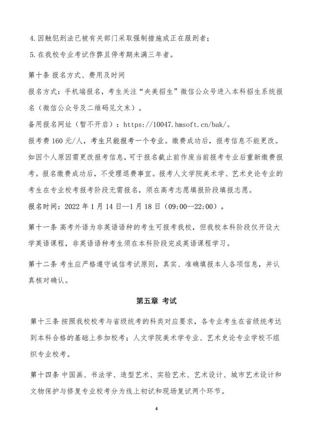 中央美术学院是几本，中央美术学院是几本大学（中央美术学院2022年本科招生章程）