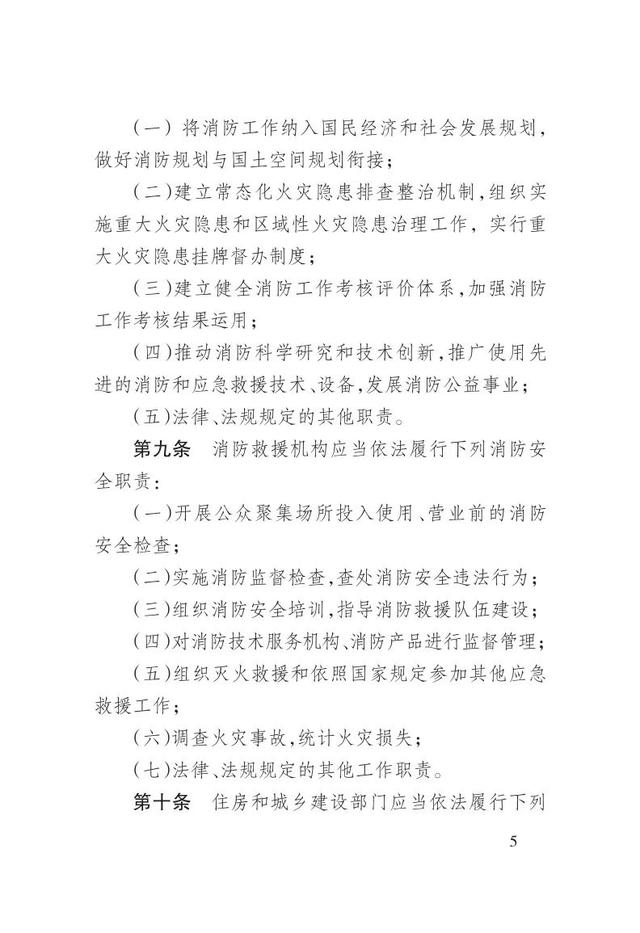 消防法是哪年开始颁布实施的，中华人民共和国消防法自哪一年起施行（一图读懂新修订的《辽宁省消防条例》）