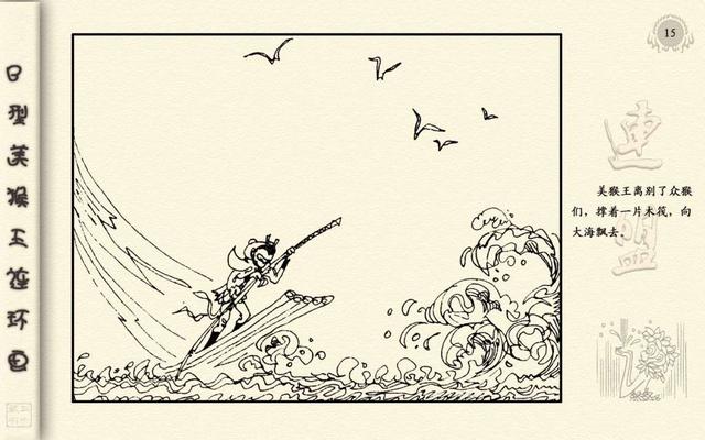 猴王出世简笔画，美猴王孙悟空的简笔画（<24册>01猴王出世）