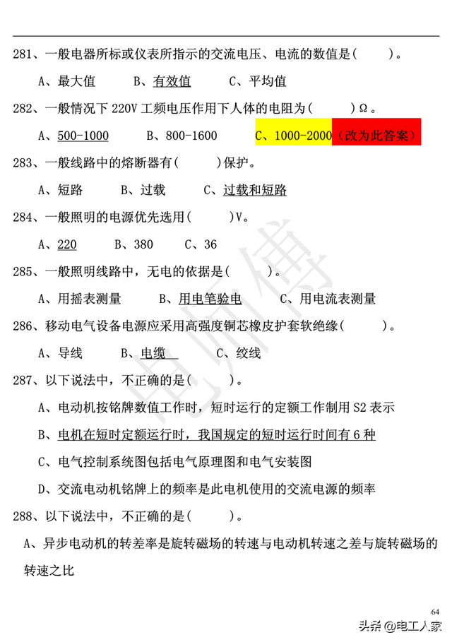 低压电工理论考试，2023年电工证复审考试题库