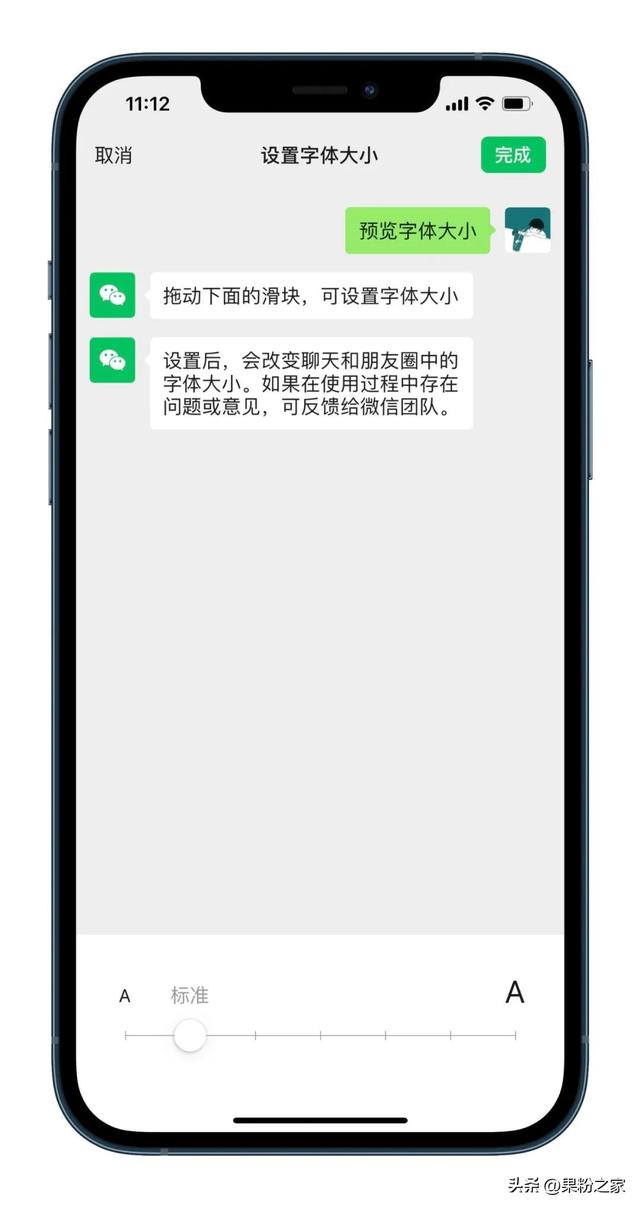 苹果怎么改字体，苹果怎么改字体风格（微信上线全屏编辑丨iPhone可快速调节字体大小）
