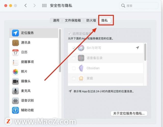 苹果手机信任权限设置在哪里，苹果信任授权在哪设置（如何在MacBook中设置软件权限）