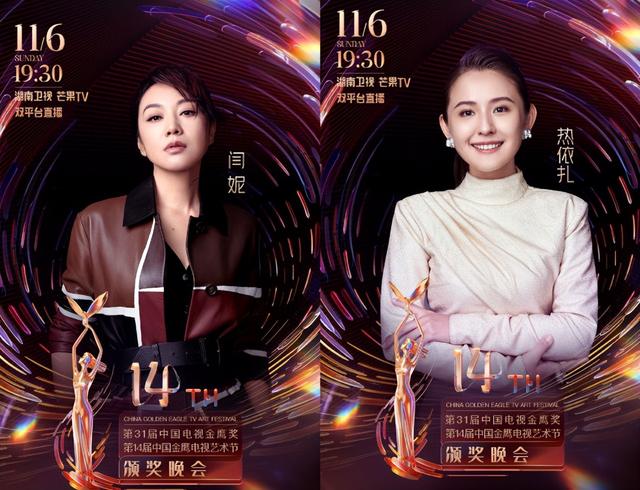 金鹰女神什么时候公布，2022年金鹰女神候选名单正式公布（王雷热依扎再次出席）