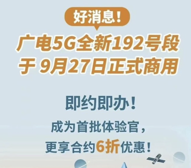广电5g套餐多少钱一个月 广电5g套餐资费一览表，广电5g套餐多少钱一个月（广电9月25日正式商用）