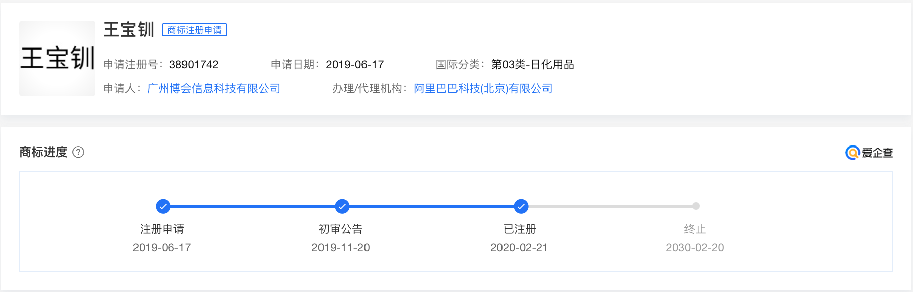 “王宝钏”商标已被抢注，王宝钏挖野菜梗出圈！