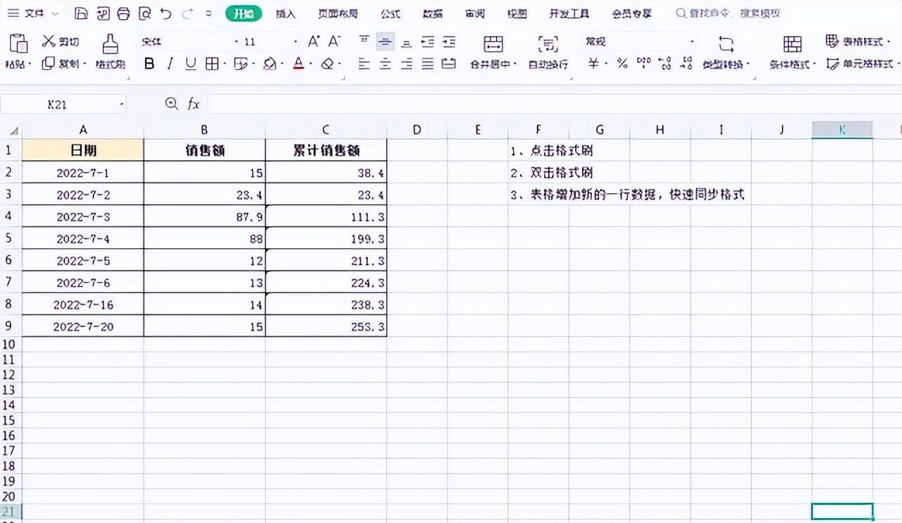 格式刷怎么用excel（Excel格式刷的三种使用小技巧）
