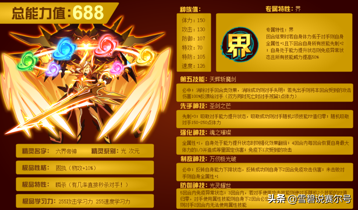 赛尔号六界帝神(赛尔号六界神王值得买吗)