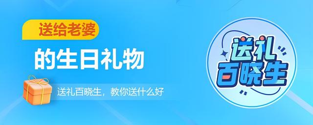 送老婆的生日礼物送什么好，送老婆什么生日礼物好（送给老婆的生日礼物推荐）