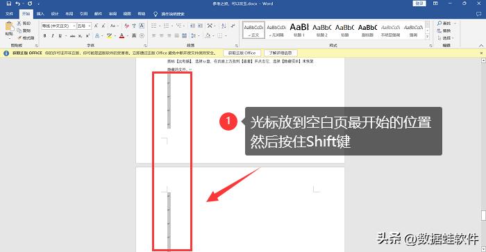 word文档空白页删不掉怎么弄回来（删除word文档空白页小妙招）