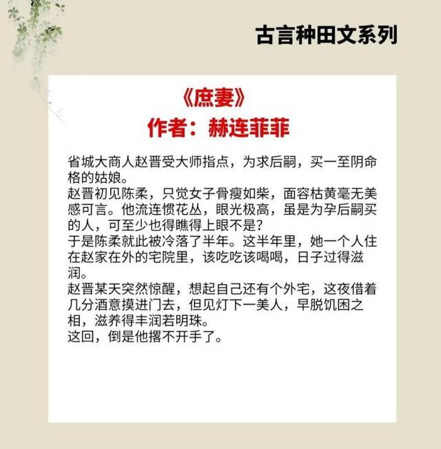 温馨古言种田文推荐，4本古言种田文