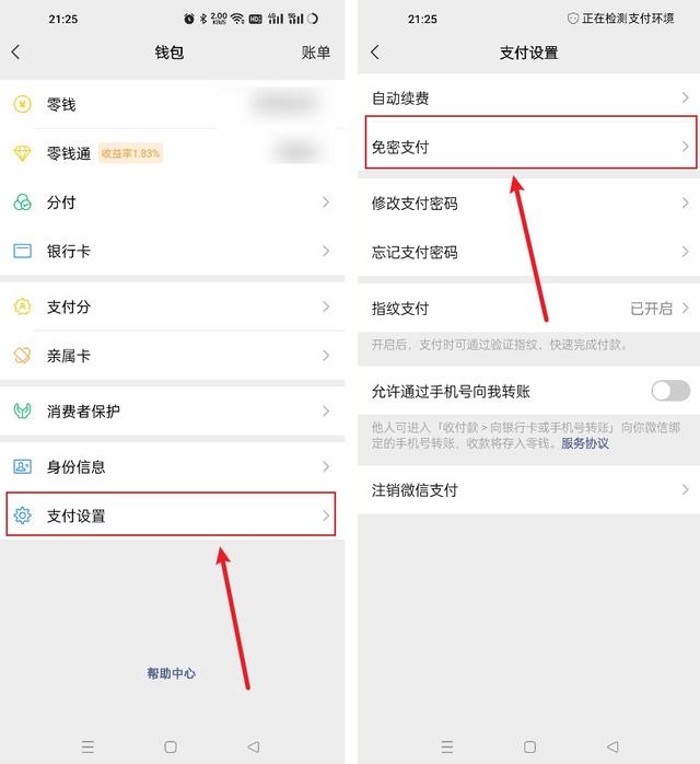 微信支付功能怎么暂时关闭，微信免密支付设置在哪