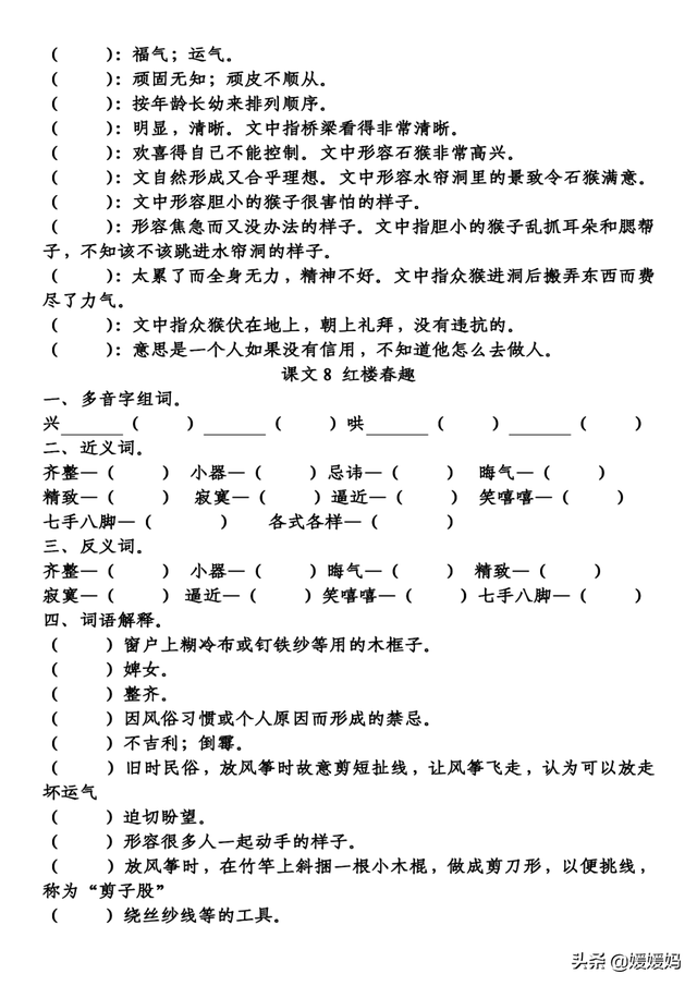 抓耳挠腮的反义词，部编版语文五年级下册第二单元图文详解