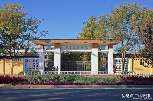 国际关系专业大学排名，2021年全国国际事务与国际关系专业大学排名（外交学院和国际关系学院）