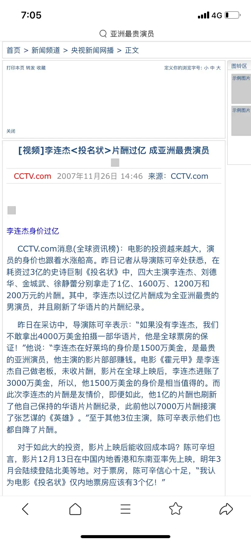 90年代李连杰的电影票房没有周星驰周润发高，为什么片酬仅次于成龙，高于其他人呢？