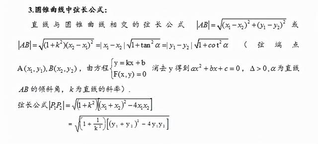 抛物线的基本知识点，抛物线的基本知识点有哪些（高中数学椭圆、双曲线、抛物线的重点知识归纳和常用结论汇总）