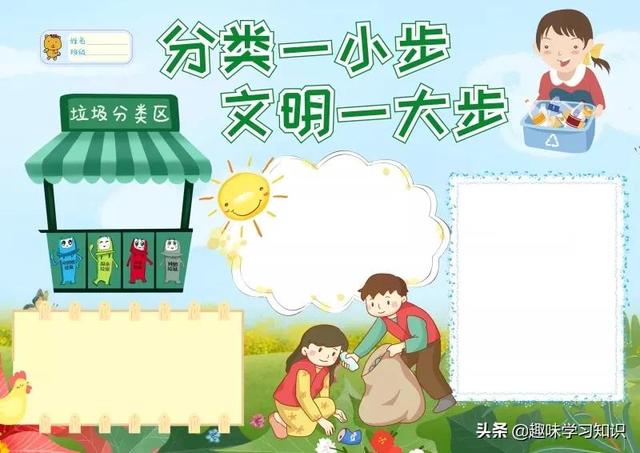 垃圾分类的手抄报怎么画，垃圾分类的手抄报怎么画 简单（垃圾分类<环保>手抄报集）