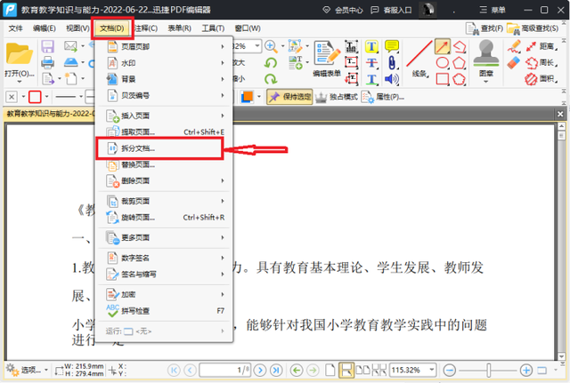 pdf怎么拆分，pdf文件中如何拆分（怎么将1页PDF拆分成2页或是多页）