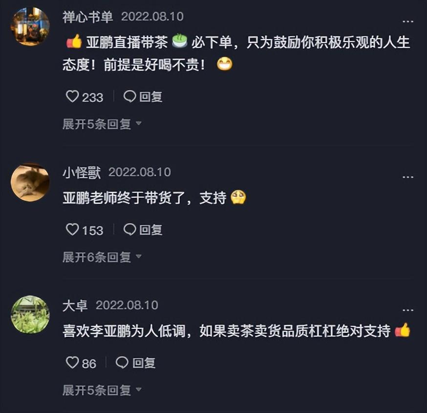 李亚鹏近况最新消息（高额债务无法偿还，准备直播带货卖茶）