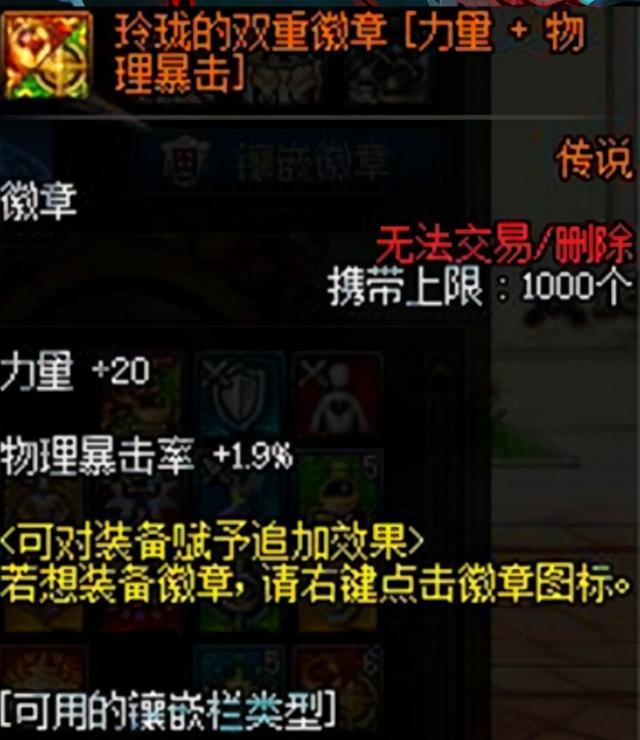 dnf徽章有什么用，dnf白金徽章使用方法（从零开始的徽章完善指南）