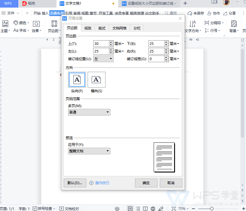 纸张大小怎么设置，怎么设置打印纸张型号大小（毕业论文排版课程——设置纸张大小）