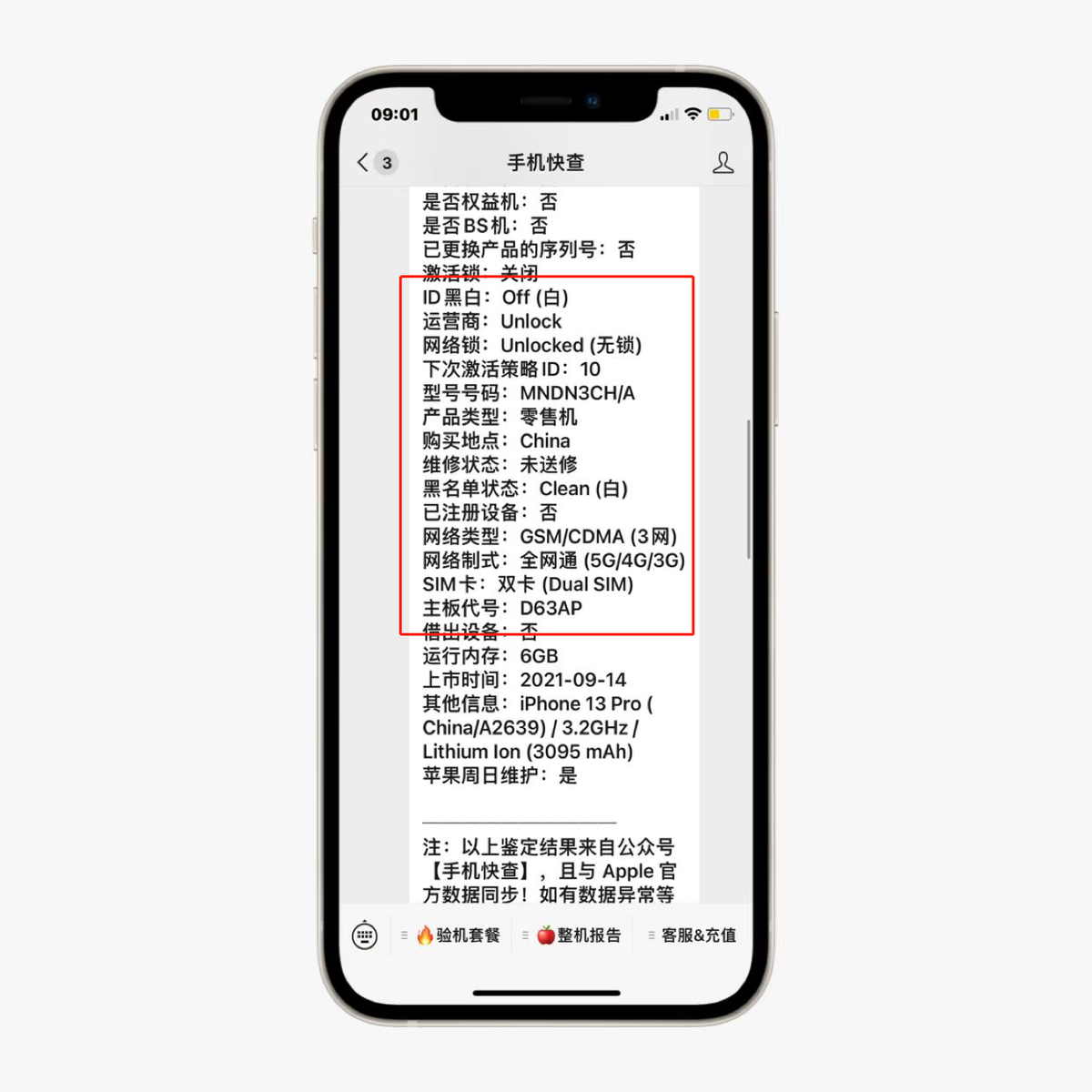 苹果手机怎么验机()