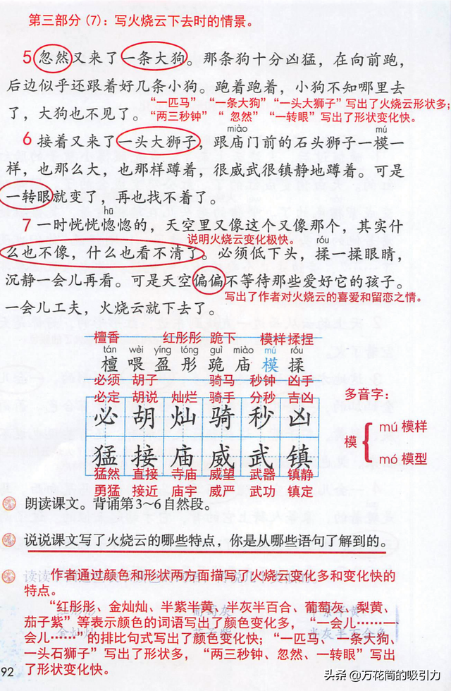 三年级下册24课课堂笔记，三年级下册语文24课火烧云备课（三年级语文下第24课《火烧云》课堂笔记+课文分析）