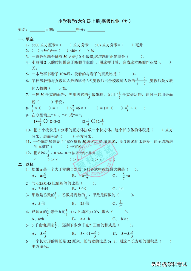 6年级数学题最难的计算题，世界上最难的数学题六年级（六年级数学《寒假作业》27页）