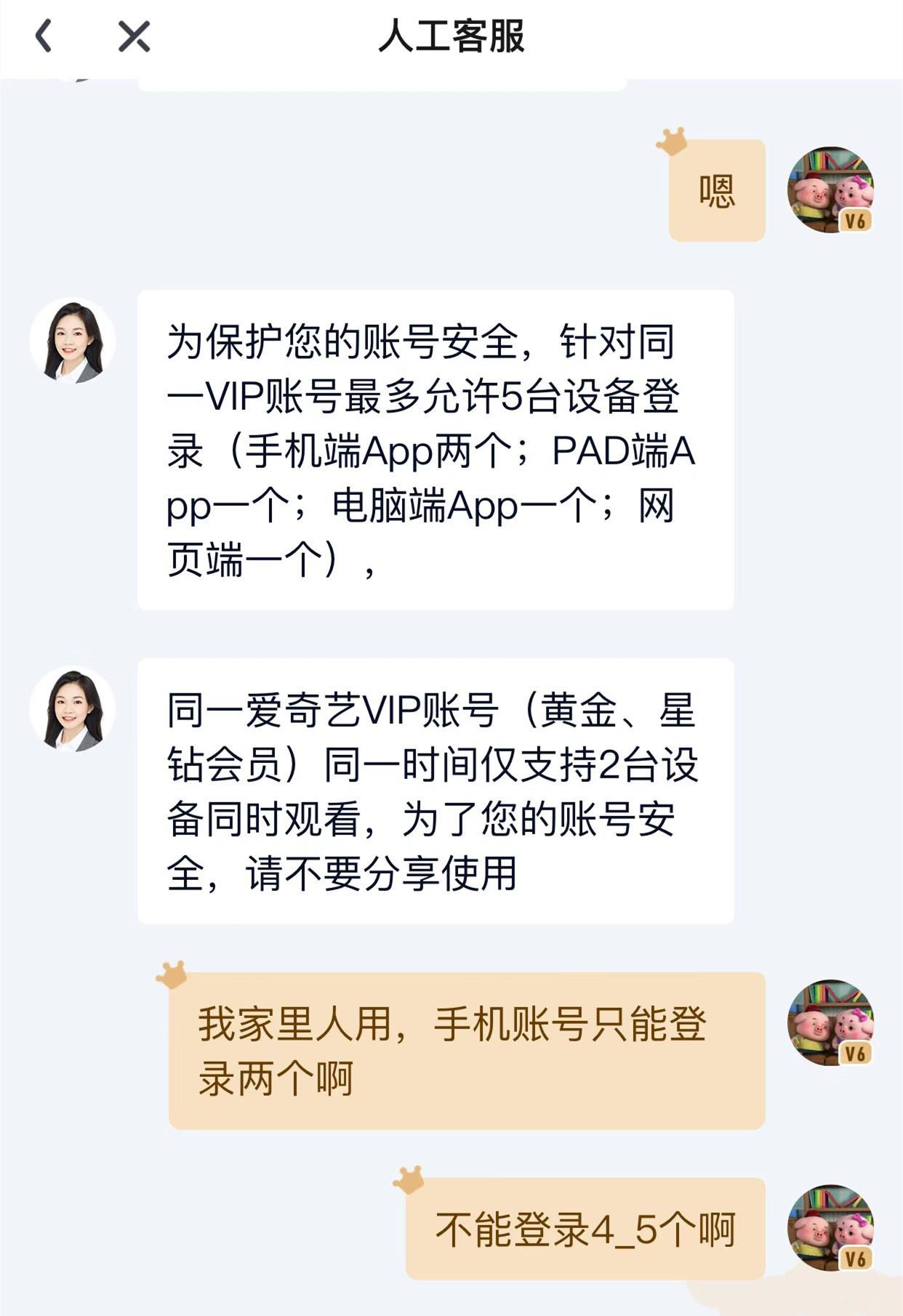 爱奇艺账号可以同时几个人登录（爱奇艺账号登录也有限制）