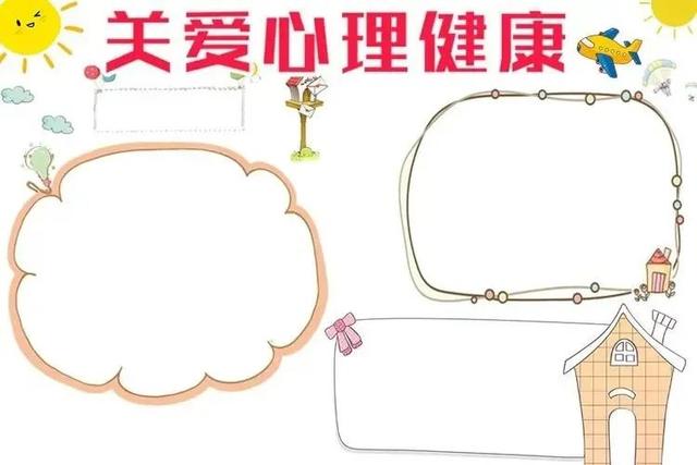 健康知识手抄报，健康知识手抄报图片（手抄报模板网：手抄报作业）