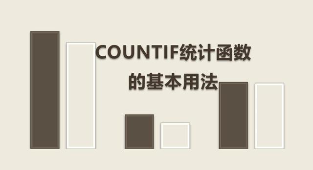 countif函数怎么用，1/countif函数怎么用（<countif>用法）