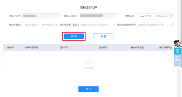 社保明细怎么打印，单位社保缴费证明和完税证明开具方法