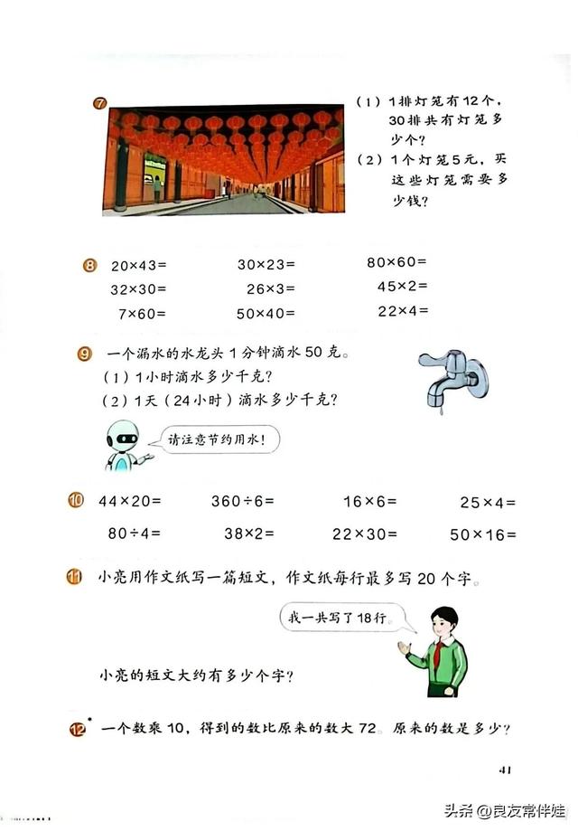 人教版三年级下册数学电子课本，小学数学三年级下册教材电子版